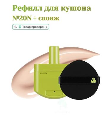 UNLEASHIA Refill for Kushon 20n Apricot + Sponge