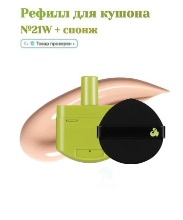 UNLEASHIA Refill for Kushon 21w Creamer + Sponge