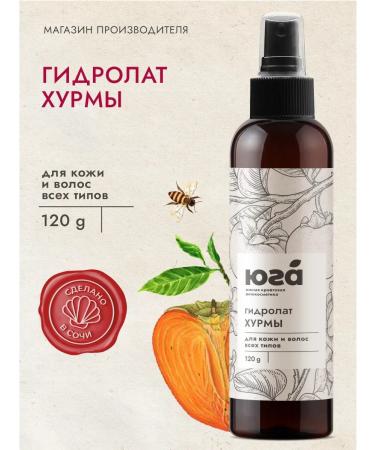 South Hurmar hydrolate for skin and hair