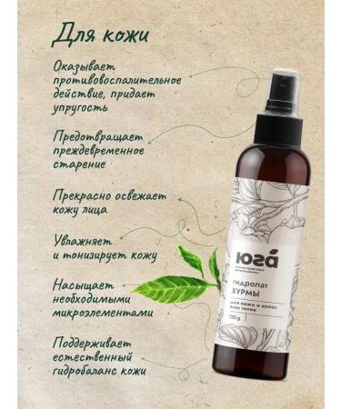 South Hurmar hydrolate for skin and hair - Buy Online on GoSupps.com