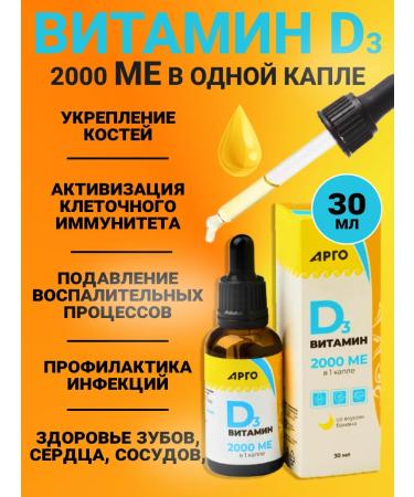 Biolit (Tomsk) Vitamin D3 2000 me