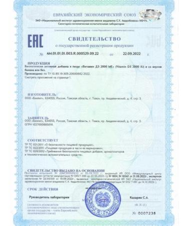 Biolit (Tomsk) Vitamin D3 2000 me - Buy Online on GoSupps.com