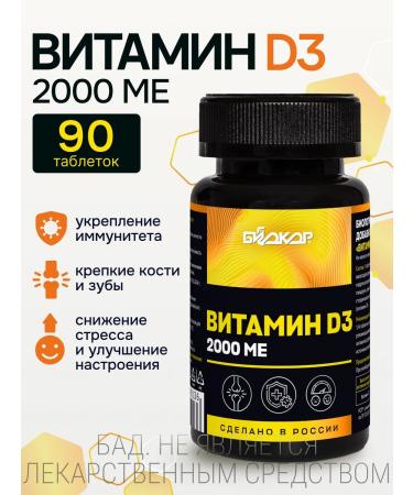 Biocor company! Vitamin D3 2000 Me (cholecalciferol) 90 tablets