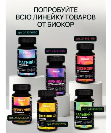 Biocor company! Vitamin D3 2000 Me (cholecalciferol) 90 tablets - Buy Online on GoSupps.com