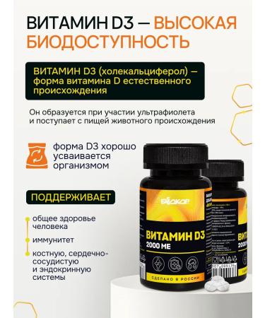 Biocor company! Vitamin D3 2000 Me (cholecalciferol) 90 tablets - Buy Online on GoSupps.com