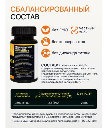 Biocor company! Vitamin D3 2000 Me (cholecalciferol) 90 tablets - Buy Online on GoSupps.com