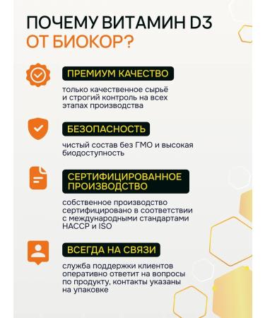 Biocor company! Vitamin D3 2000 Me (cholecalciferol) 90 tablets - Buy Online on GoSupps.com