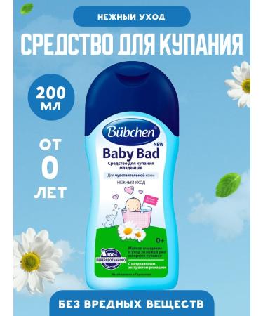 Bubchen Newborn bathing agent 200 ml
