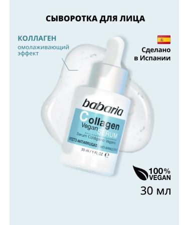 Babaria Rejuvenating serum for a face with a collagen 30 ml