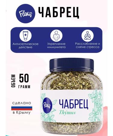 Floris Dried thyme for tea in a bank 50g