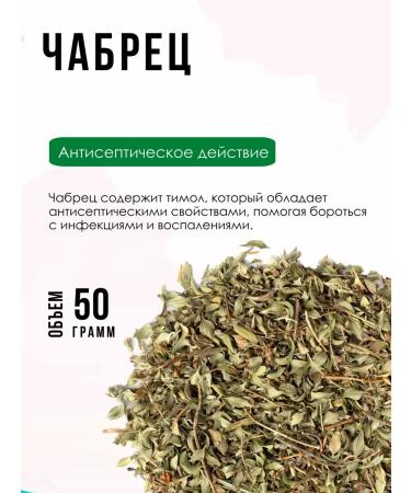 Floris Dried thyme for tea in a bank 50g - Buy Online on GoSupps.com