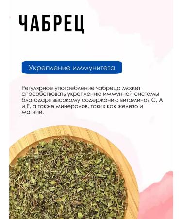 Floris Dried thyme for tea in a bank 50g - Buy Online on GoSupps.com