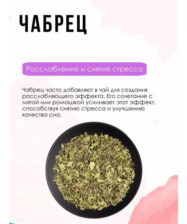 Floris Dried thyme for tea in a bank 50g - Buy Online on GoSupps.com