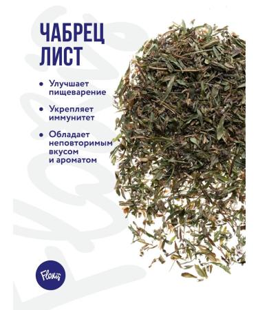 Floris Dried thyme for tea in a bank 50g - Buy Online on GoSupps.com