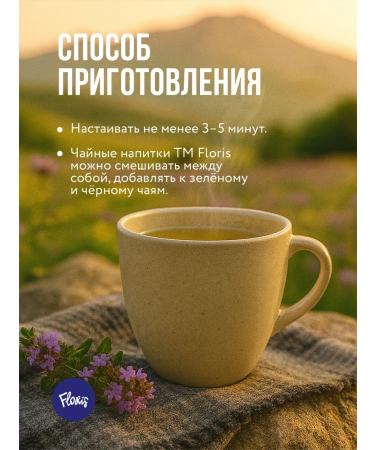 Floris Dried thyme for tea in a bank 50g - Buy Online on GoSupps.com