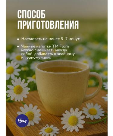Floris Daisy dried tea flowers 40 g - Buy Online on GoSupps.com