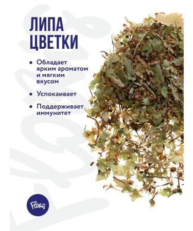 Floris Dried linden for tea in a bank 40 g - Buy Online on GoSupps.com