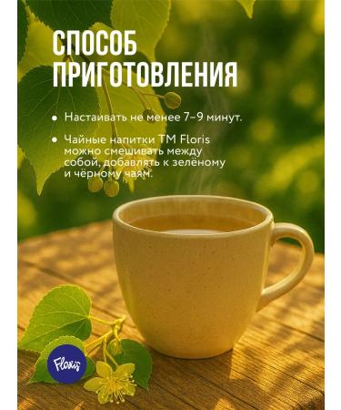 Floris Dried linden for tea in a bank 40 g - Buy Online on GoSupps.com