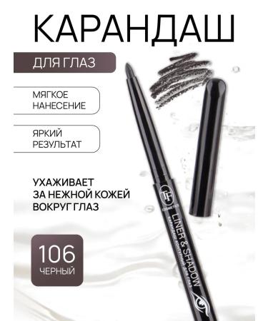 Triumph Liner & Shadow eyes tone 106 black