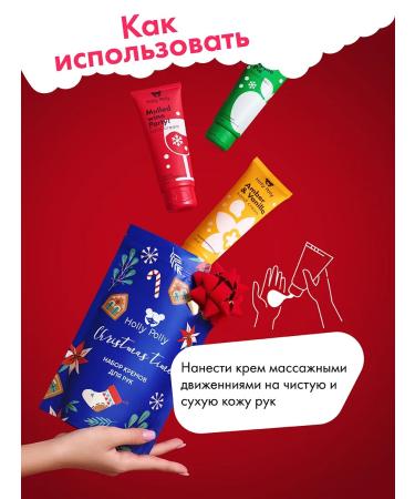 HOLLY POLLY Hand cream moisturizing and nutritional set Christmas Time - Buy Online on GoSupps.com