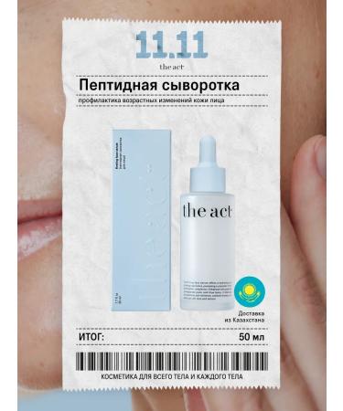 The Act Peptide anti -aging serum for the face 50 ml