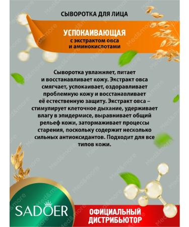 sadoer Facial serum sedative and moisturizing set 2 pcs - Buy Online on GoSupps.com