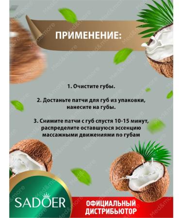 sadoer Lip patches moisturizing and restoring - Buy Online on GoSupps.com