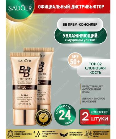 sadoer Tonal Creamyler Cream with SPF Moisturizing Corrector 2 pcs