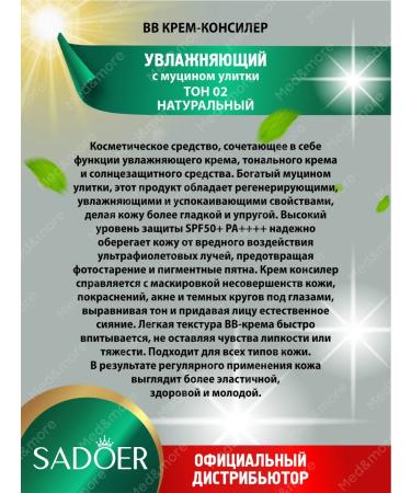 sadoer Tonal Creamyler Cream with SPF Moisturizing Corrector 2 pcs - Buy Online on GoSupps.com