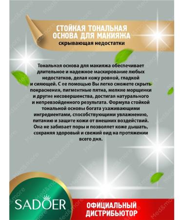 sadoer Tonal base again for facial makeup ivory - Buy Online on GoSupps.com