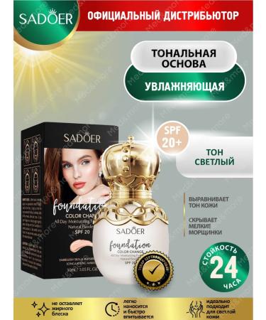 sadoer Tonal base base for the face corrector SPF tone light