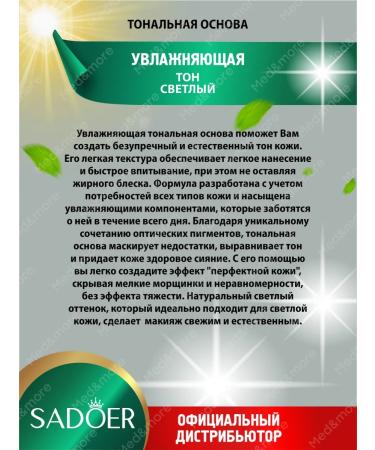 sadoer Tonal base base for the face corrector SPF tone light - Buy Online on GoSupps.com