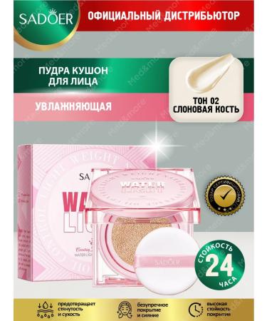 sadoer Facial powder kushon moisturizing compact ivory