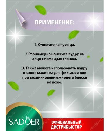 sadoer Mineral face powder matting colorless - Buy Online on GoSupps.com