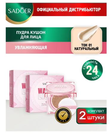 sadoer Facial powder kushon moisturizing compact natural 2 pcs