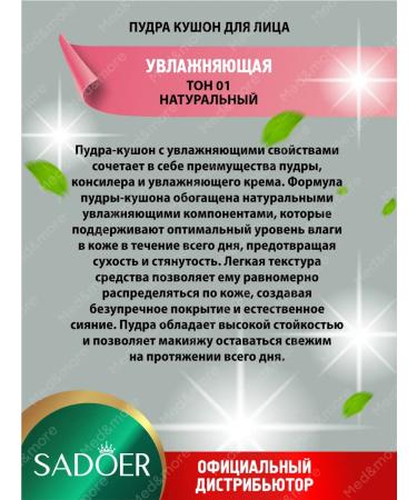 sadoer Facial powder kushon moisturizing compact natural 2 pcs - Buy Online on GoSupps.com