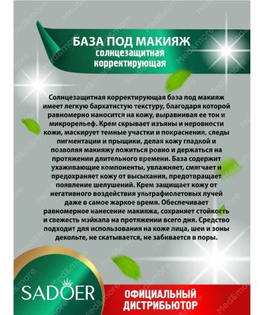 sadoer Base base for makeup corrective sunscreen 2 - Buy Online on GoSupps.com