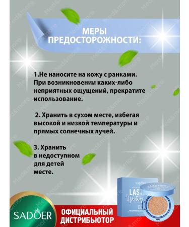 BBC-conciler Kushon SPF20 + Sadoer natural tone 15 g 2 pcs - Buy Online on GoSupps.com