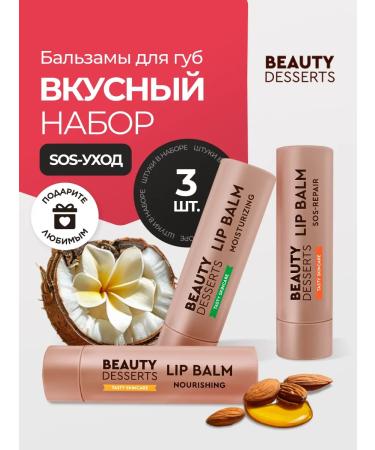 Beauty Desserts Set of moisturizing lip balms