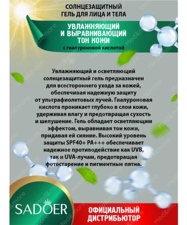 sadoer Sunny gel with hyaluronic acid 2 pcs - Buy Online on GoSupps.com
