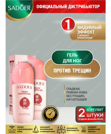 sadoer Gel from cracks sidget softening with peach set 2 pieces