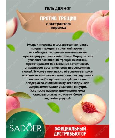 sadoer Gel from cracks sidget softening with peach set 2 pieces - Buy Online on GoSupps.com