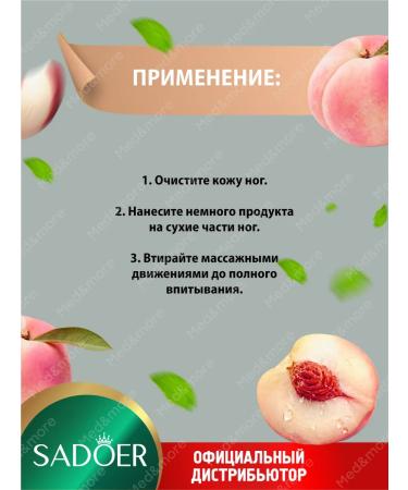 sadoer Gel from cracks sidget softening with peach set 2 pieces - Buy Online on GoSupps.com