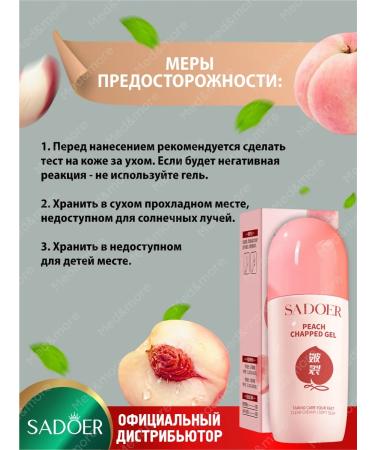 sadoer Gel from cracks sidget softening with peach set 2 pieces - Buy Online on GoSupps.com