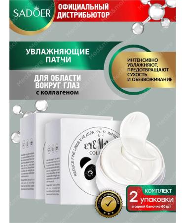sadoer Paths for the eyes from edema and bags with collagen set 2