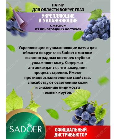 sadoer Patches for the eyes from edema and bags moisturizing set 2 units - Buy Online on GoSupps.com