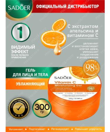 sadoer A set of face and body gels with vitamin C and collagen - Buy Online on GoSupps.com