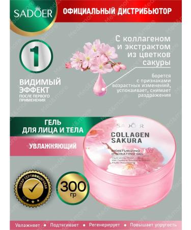 sadoer A set of face and body gels with vitamin C and collagen - Buy Online on GoSupps.com