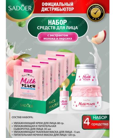 Set of facial cosmetics Sadoer Beauty Box