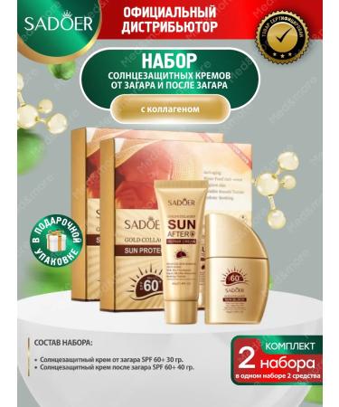 sadoer And after tan creams moisturizing with a collagen 2UP